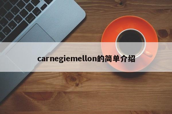 carnegiemellon的简单介绍